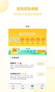 趣头条最底版app下载v4.4.2.0