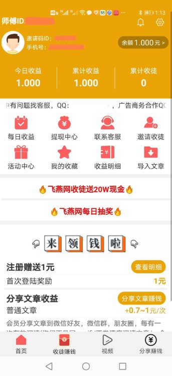 飞燕网转发app官方下载v1.0.2