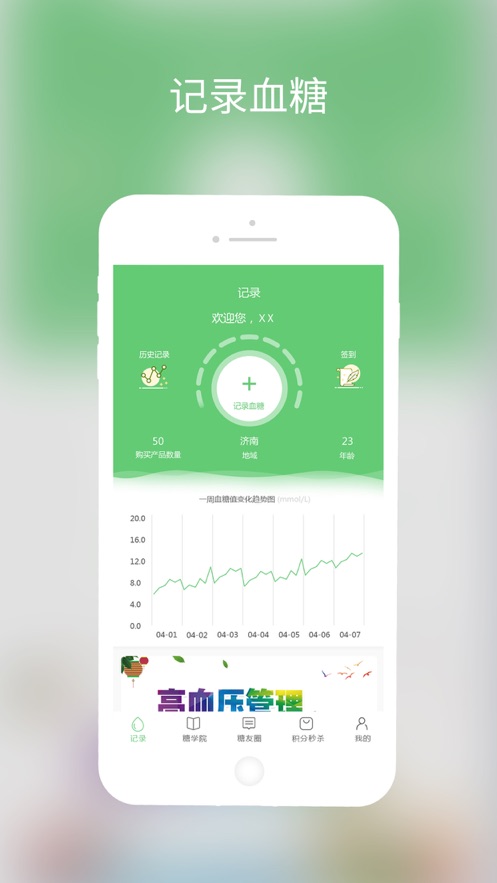 糖小宁app官方下载v1.4.1