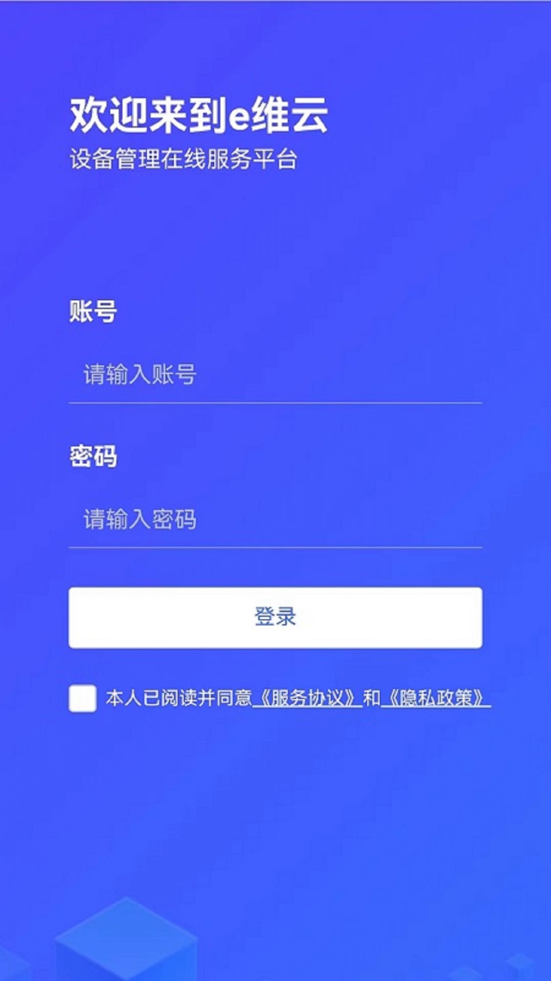 e派工app软件下载安装v1.0.0