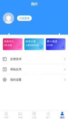 核桃免费小说应用软件app下载v1.3.7