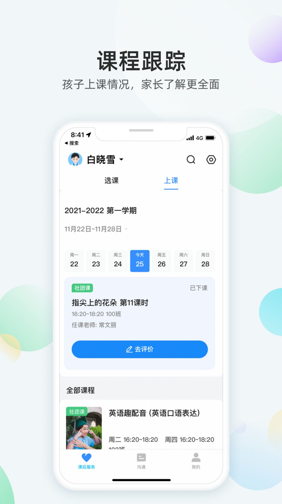 放心课app校园服务软件下载v1.0.0.100