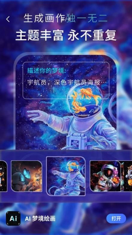 AI梦境绘画生成器app软件下载v1.0.0