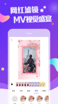 特效视频制作app官方下载v1.0