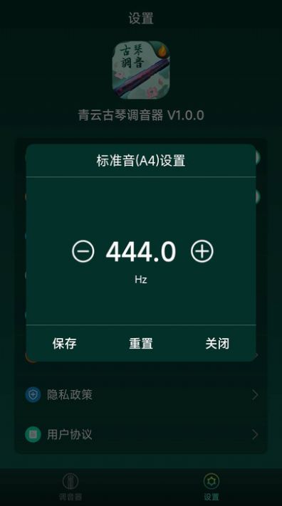 青云古琴调音器免费版软件下载v1.0.0