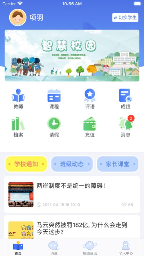 云视声家长版app学习安卓下载v1.5.0