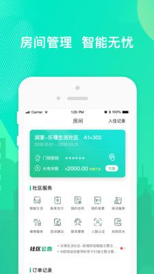 乐享住app苹果版官方版图片1