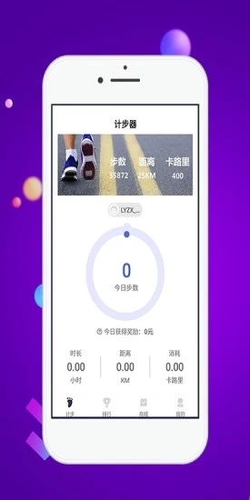 竞走计步app官方下载安装v1.1.2