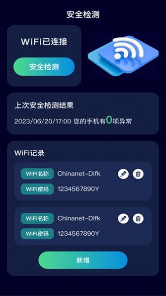 轻享WiFi app免费版v2.0.1