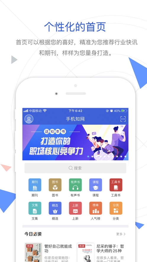 手机知网客户端IOS版APPv8.0.3