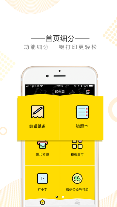 印先森app官方手机版下载v4.25.1