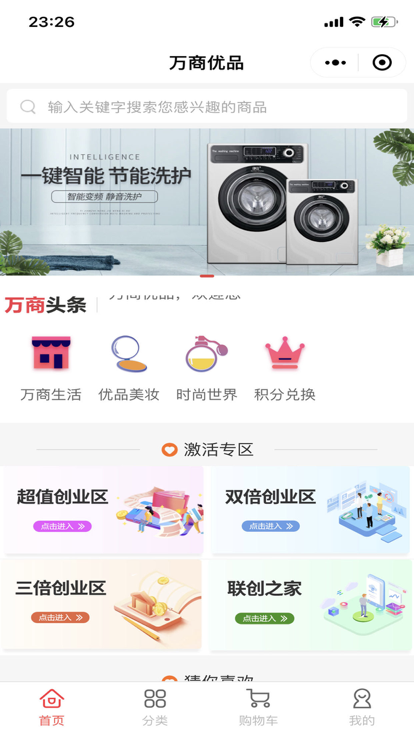 万商优品安卓版app下载v2.0.3