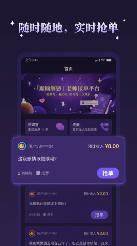 顺顺达人官方手机版下载v1.0.0