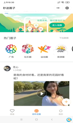 秒送圈子app软件下载v2.0.9
