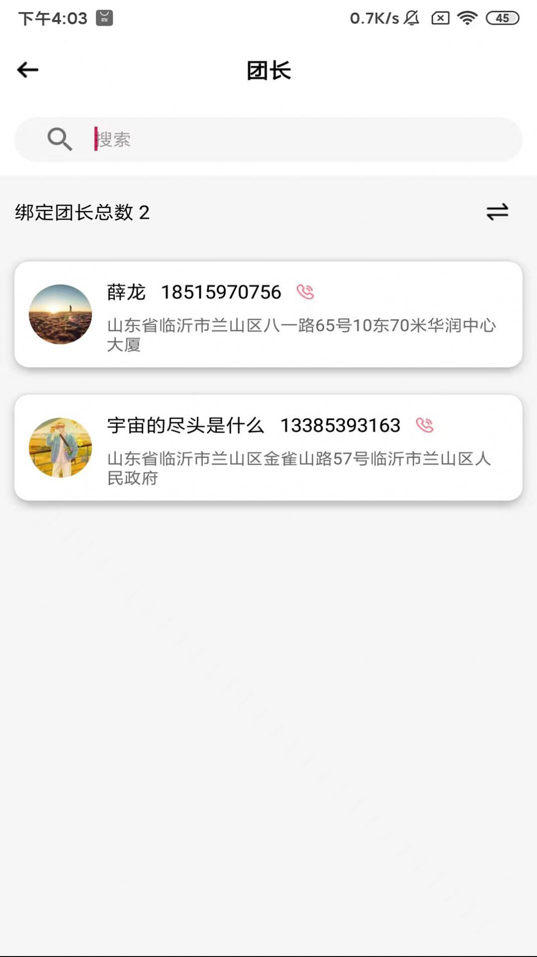 沂管家社区服务app手机版下载v0.0.3