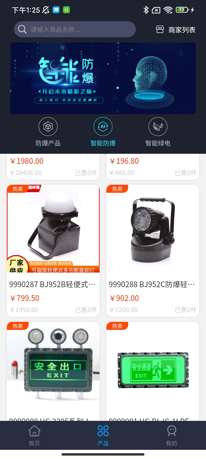 防爆网招标服务app下载v1.0.0