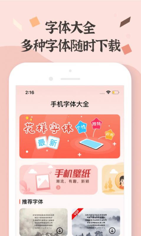 字体美化助手app手机版下载v1.0.0