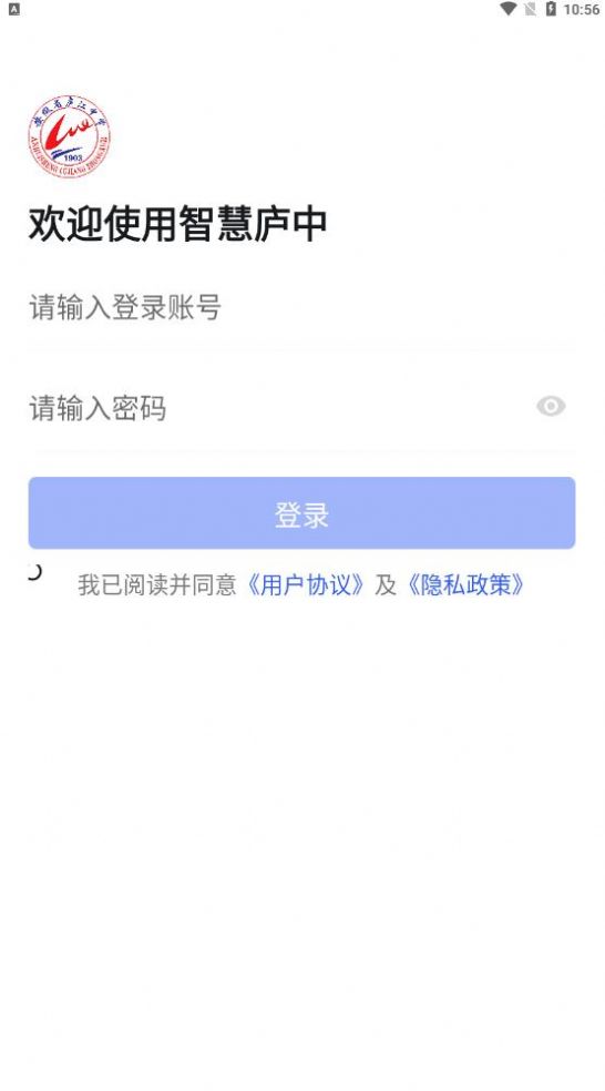 智慧庐中app客户端下载v1.2.0