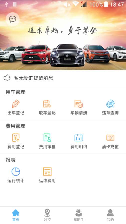 企业管车app官方下载v1.1