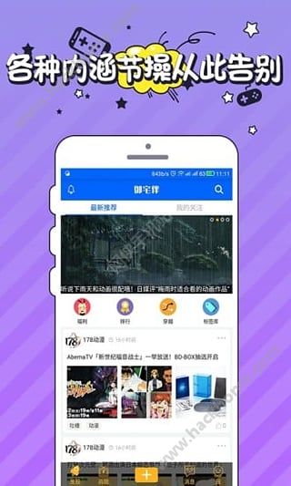 御宅伴APP手机版下载图片1