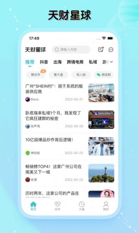 天财星球流量课程app手机版下载v1.0.0