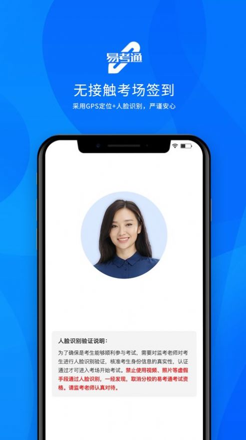 易考通考试平台客户端app下载v1.0.6