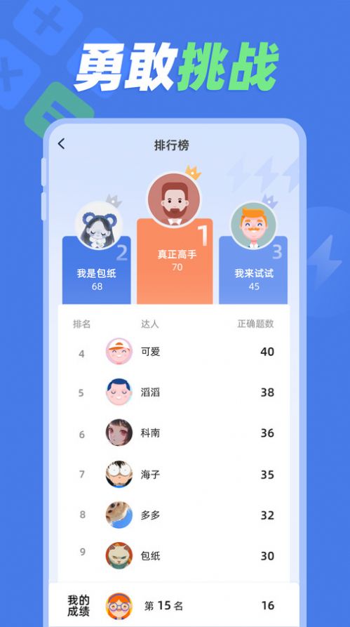 速算训练软件免费版下载v1.0.1