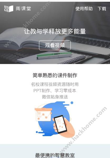 清华大学雨课堂app下载官网软件v1.2.2