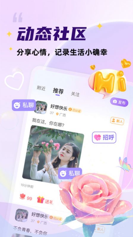 她愿交友软件官方下载v1.0.5