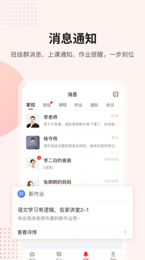 兰州智慧教育名师课后网app官方平台最新下载v9.5.0.0.0