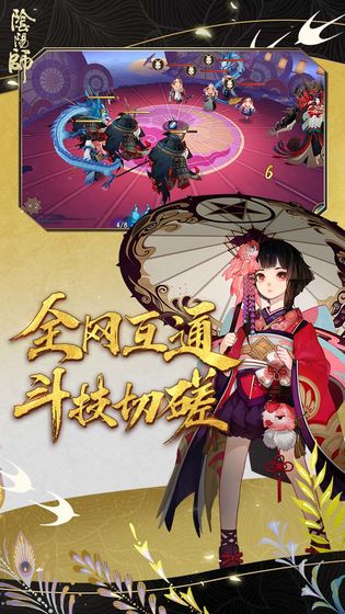 阴阳师真实之羽版本更新官方版下载v1.8.14