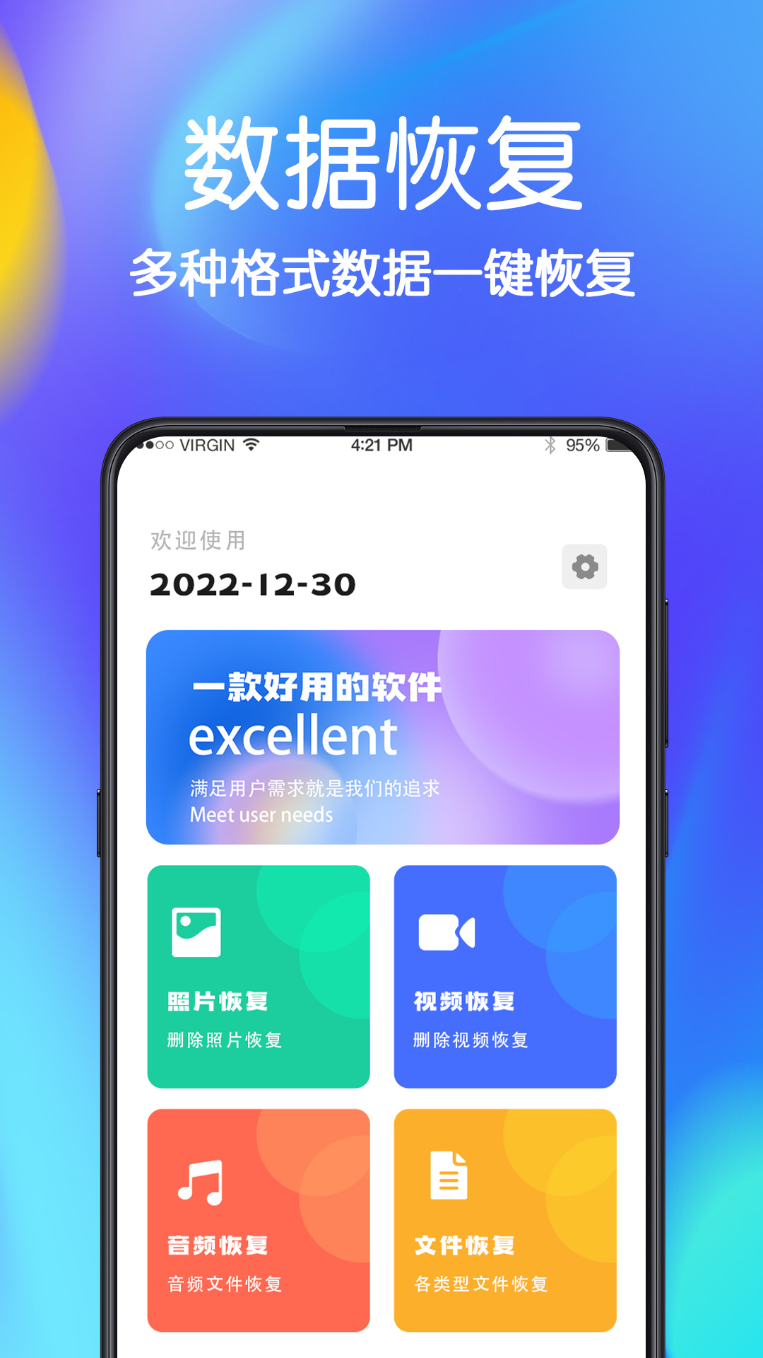 极速文件恢复免费版app下载安装v4.6.8