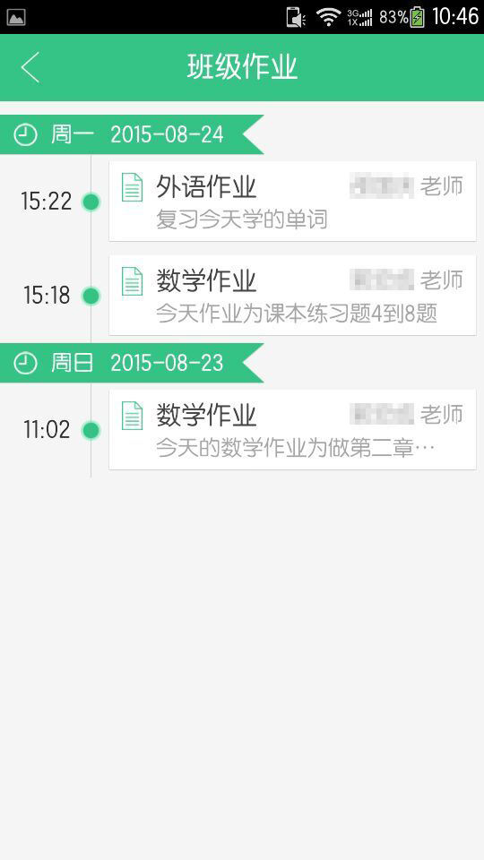 问学家长端手机版appv4.0.9