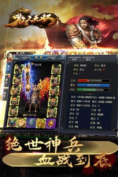 散人天堂传奇手游最新版v1.0.2