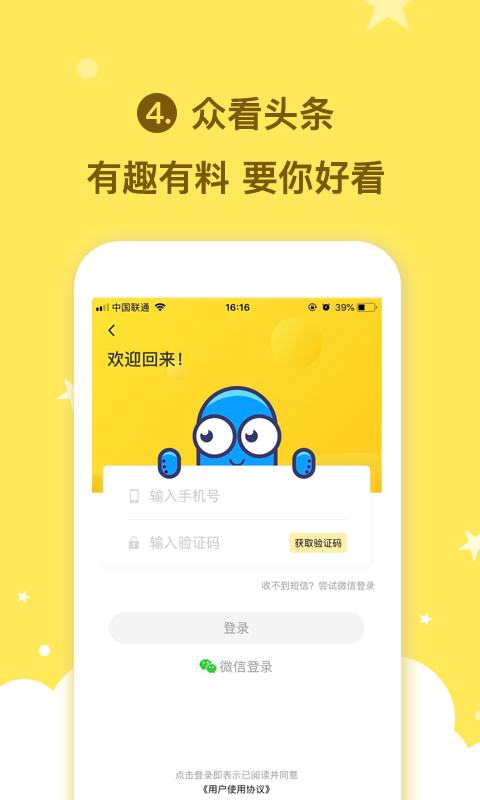 众看头条app官方下载v1.0.0