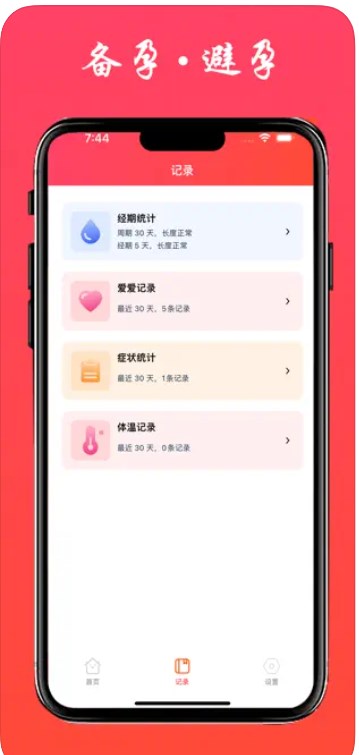 唯爱生理期app手机版下载v1.0