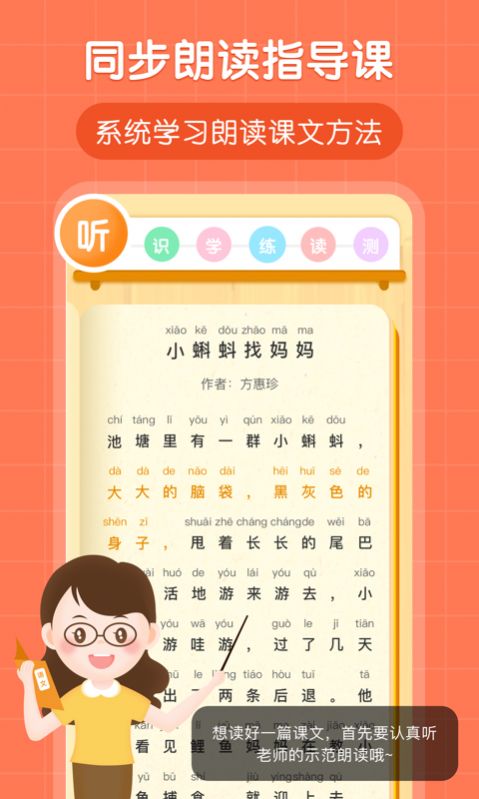 朗朗书声安卓版app下载v1.1.0