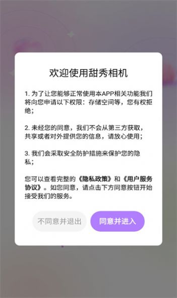 甜秀相机app官方下载v1.0.0.101