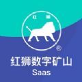 红狮数字矿山saas版app官方下载v3.5.0