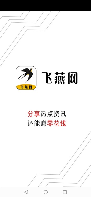 飞燕网转发app官方下载图片1