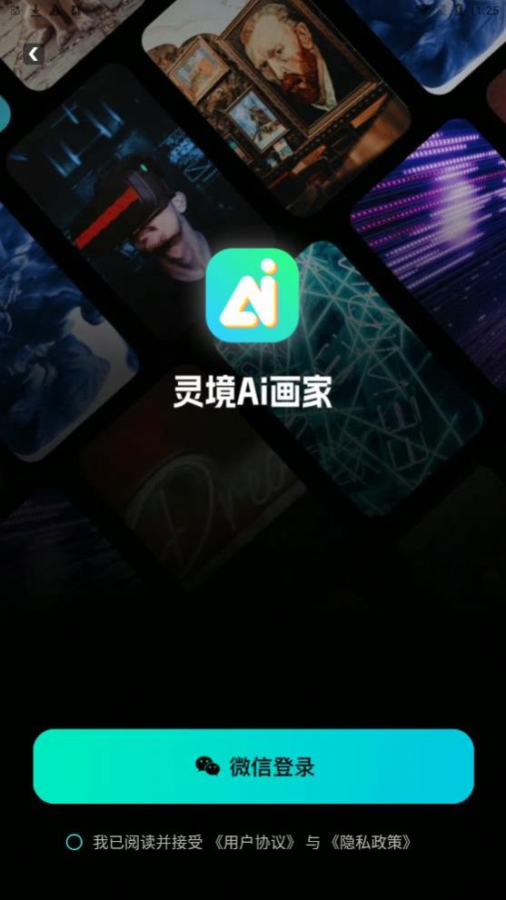 灵境Ai画家app官方下载v6.0.3