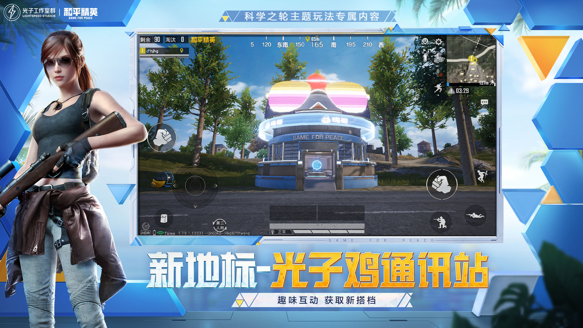 和平精英太空之旅正式服官方下载v1.24.23