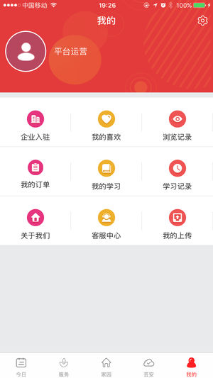 爱上安全官方app下载手机版图片1