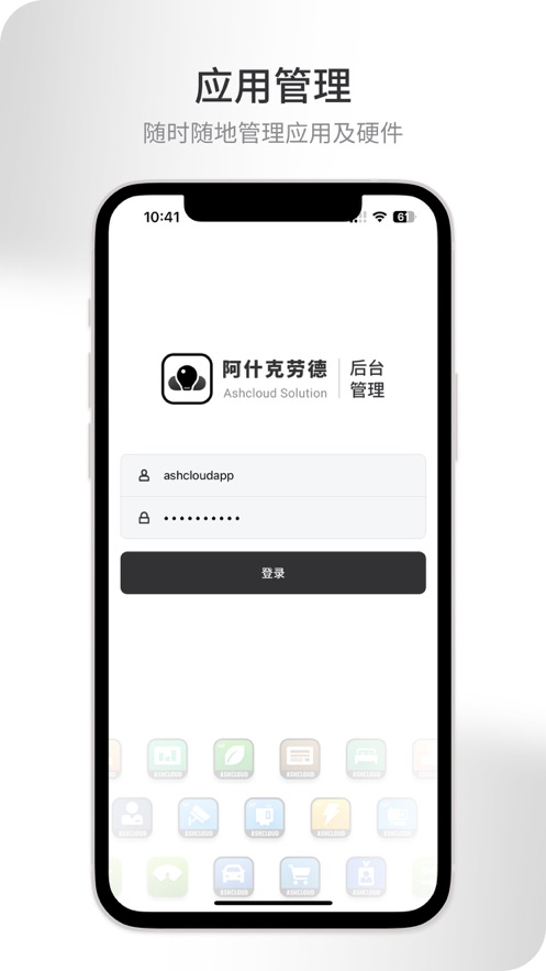 阿什克劳德后台管理app下载v1.5.0