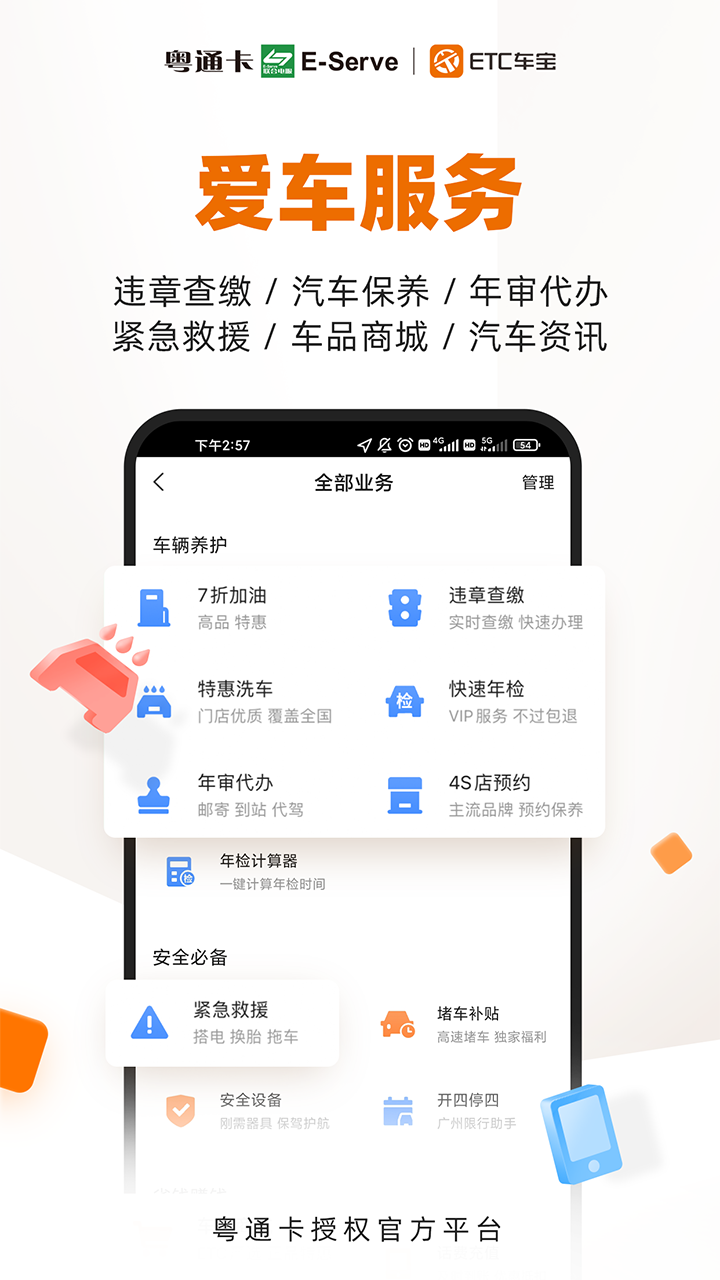 ETC车宝app官方下载苹果版v4.6.8