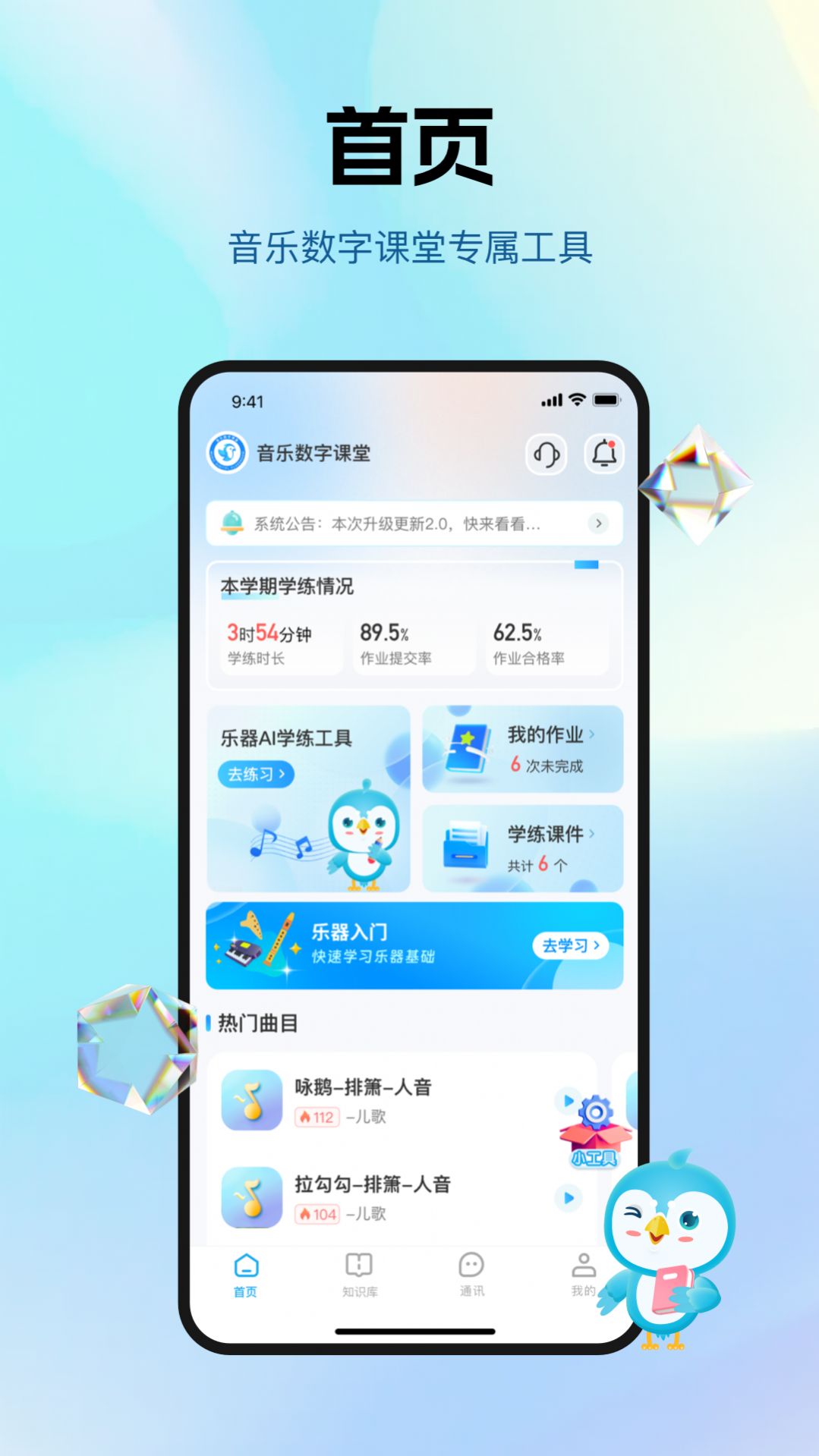 音乐数字课堂官方手机版下载v1.0.9