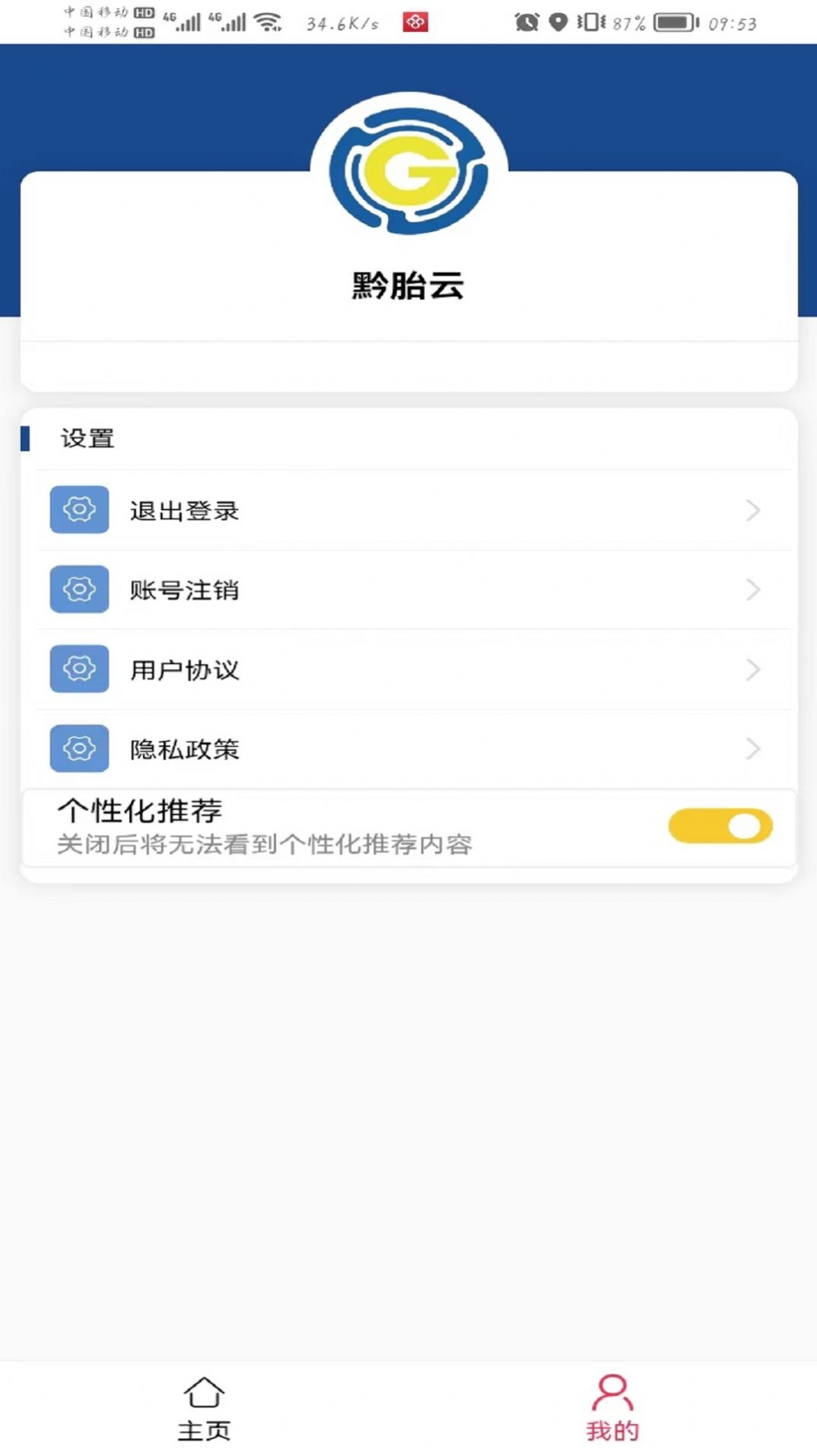 贵州轮胎门店管理app手机版下载v2.2.49