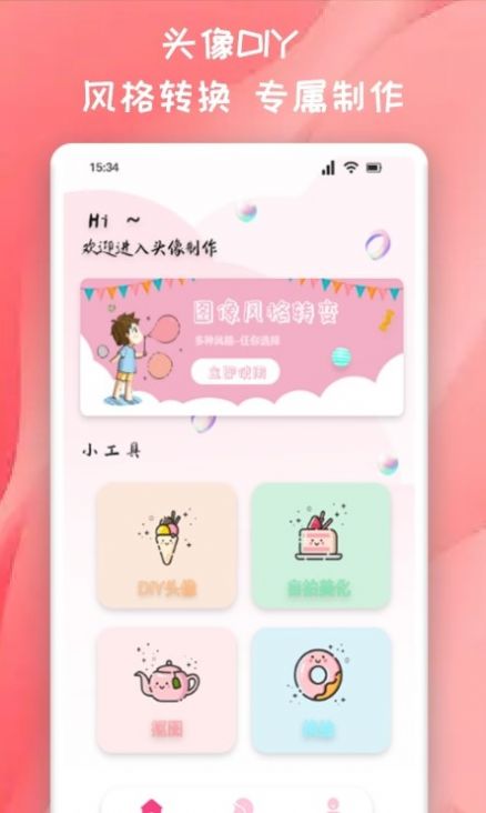 推图君头像app官方下载v1.4