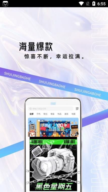 水晶宝盒电商app手机版下载v1.1.0