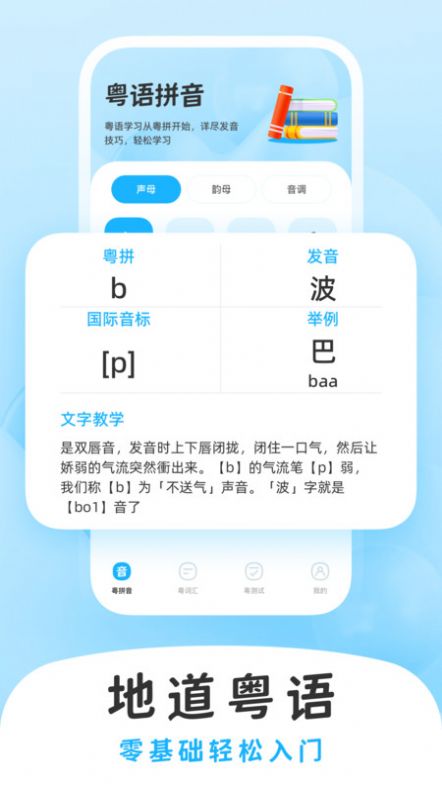 学白话粤语学习下载v1.0.0